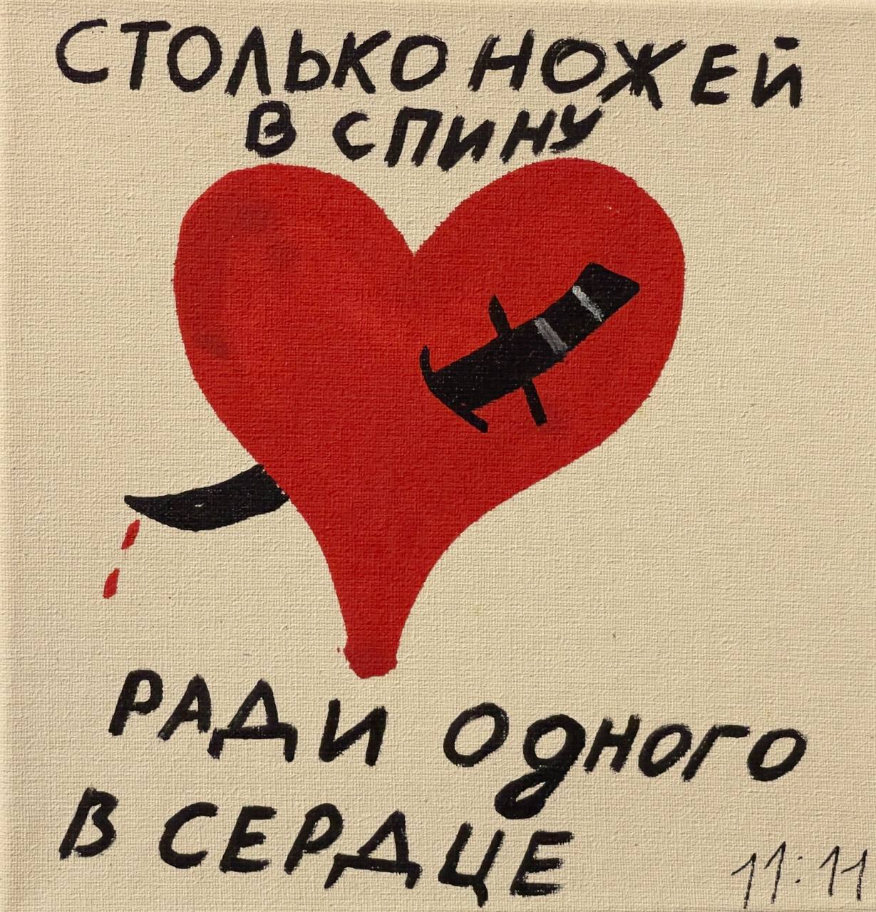 Предательство